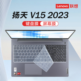 适用2023款联想v15锐龙版键盘膜扬天v15g4笔记本键盘保护膜，g3按键防尘垫g2硅胶保护套15.6寸电脑屏幕贴膜钢化