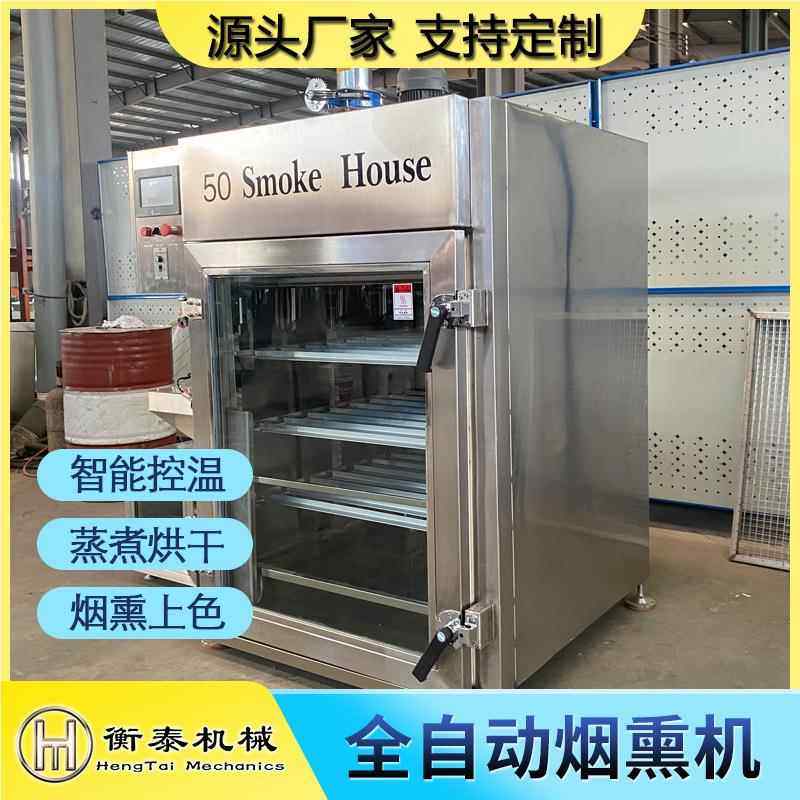 自腐动烟熏炉烧鸡烤肉商用烟熏干设备大型豆肉制品风干烟全熏炉,五金/工具,其他机械五金,淘宝优惠券,粉丝福利购,淘宝优惠卷