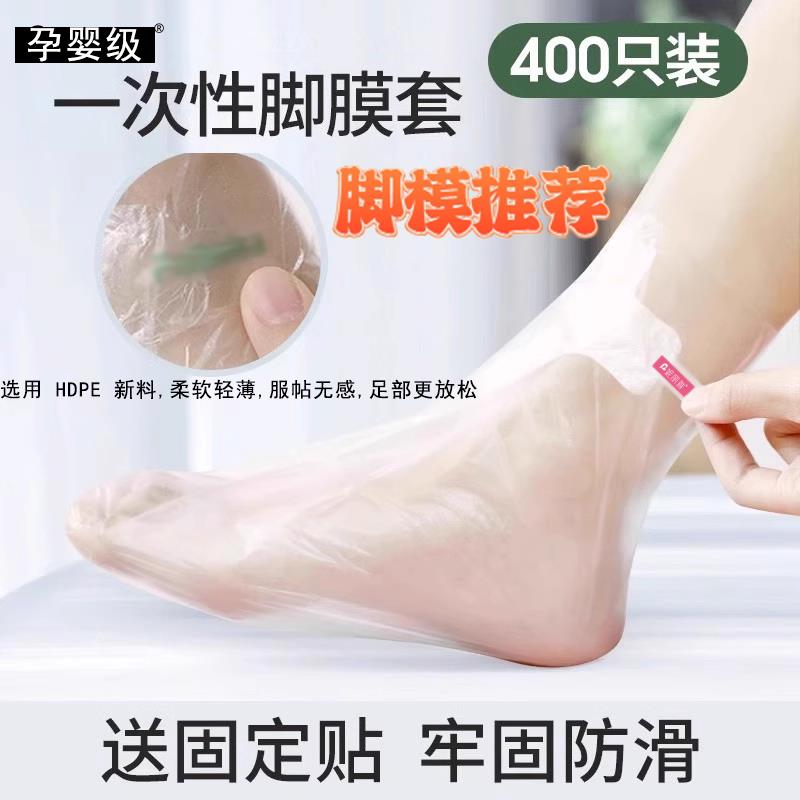 脚膜套一次性足套手套脚套塑料袋包脚部防干裂保鲜膜手膜足膜套