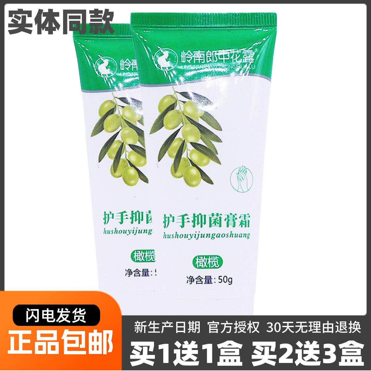 噜噜鼠正品岭南郎中花露护手抑菌霜橄榄护肤甘油手足霜乳包邮天猫