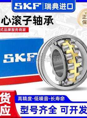瑞典SKF22308调心滚子轴承22309 22310 22311 22312 22313CA/CC/E