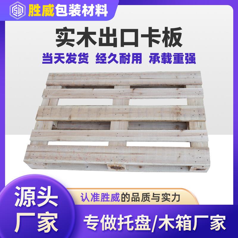 厂家出口实木木托盘物流实木质卡板木栈板木垫板托盘