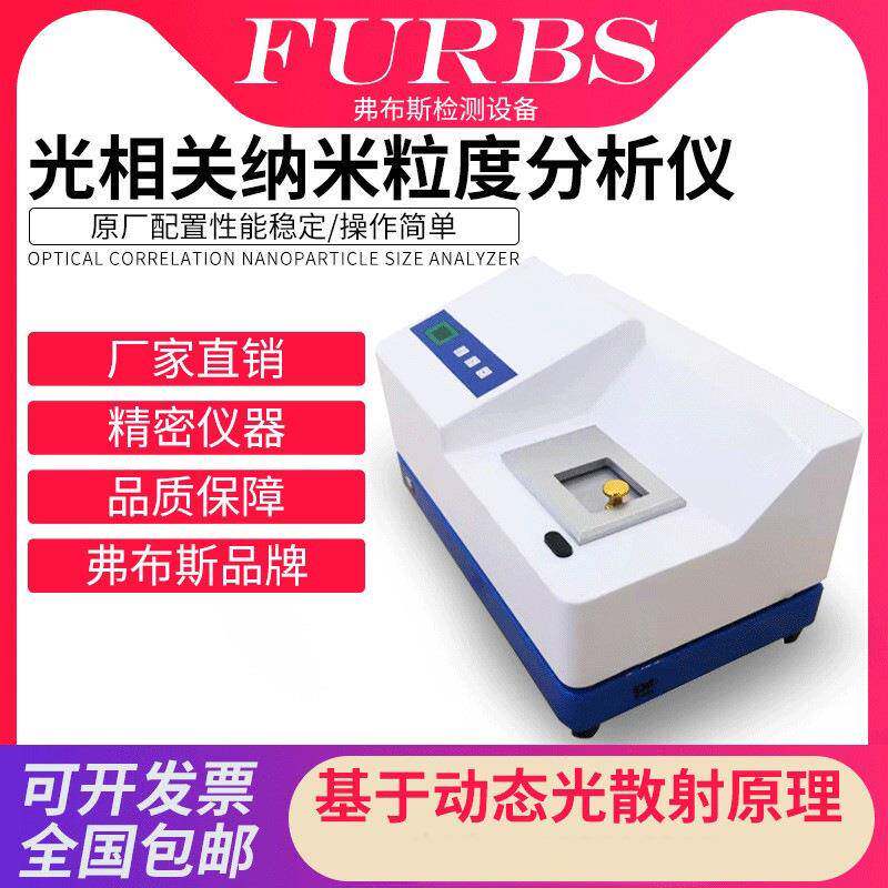 厂家纳米激光粒度仪光纤半导体激光粒度分析仪激光粒度测定仪器