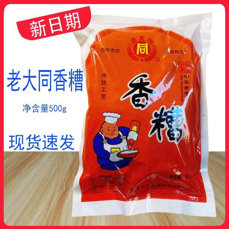 老大同香糟泥500g香糟卤香糟泥香糟膏状物酒糟烹饪食材原料包邮