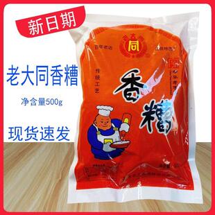 老大同香糟泥500g香糟卤香糟泥香糟膏状物酒糟烹饪食材原料包邮