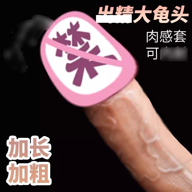 龟头开孔液态硅胶阴茎套狼牙男用品粗加长套增加粗情趣增大性用品