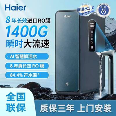 海.尔鲜活PROMAX净水器762家用直饮机厨卫净饮机HKC3000-R889D2U1