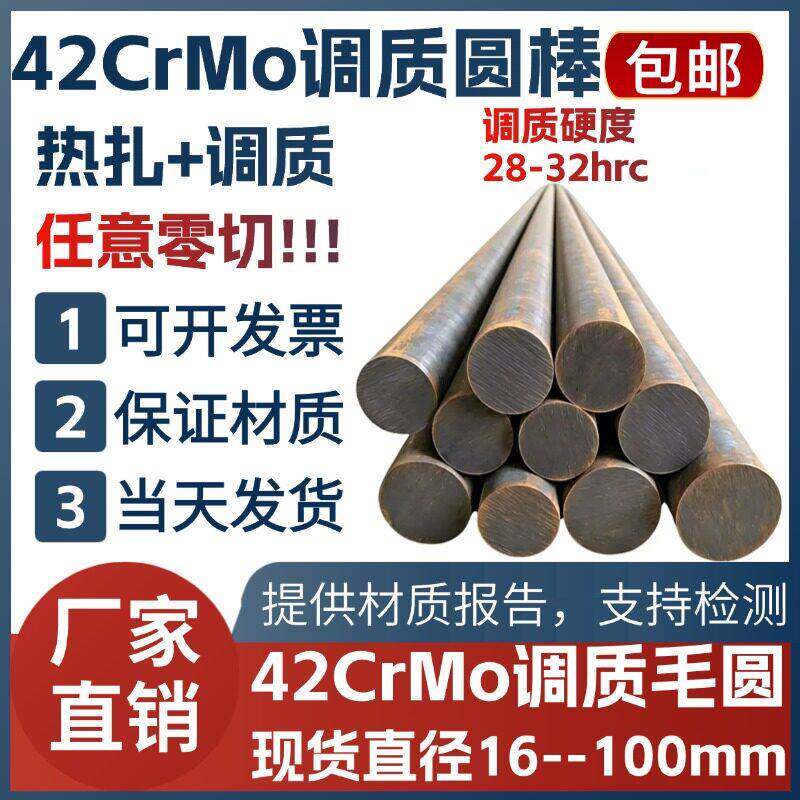 42CrMo调质圆棒 42CrMo调质黑皮毛棒 圆钢 毛圆 直径16 50 100MM