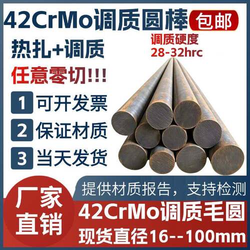 42CrMo调质圆棒 42CrMo调质黑皮毛棒 圆钢 毛圆 直径16 50 100MM