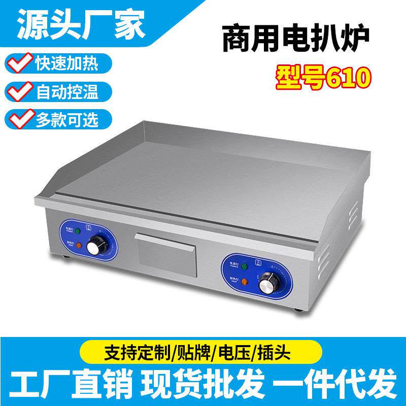 电扒炉商用煎饼豆腐铁板烤设备烧冷面鱿鱼手抓饼机器摆摊