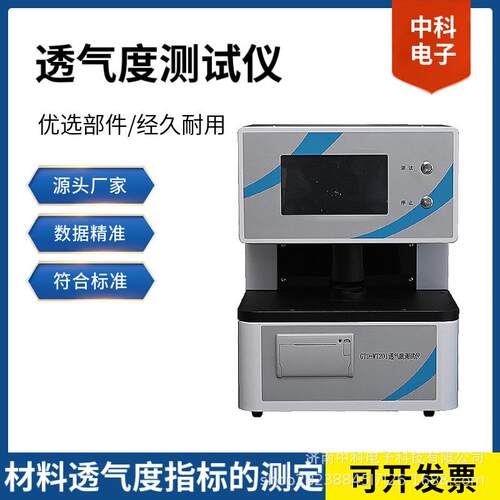GTD-WT201工业触摸屏透气度仪材料透气性检测设备气源0.3-0.5MPa