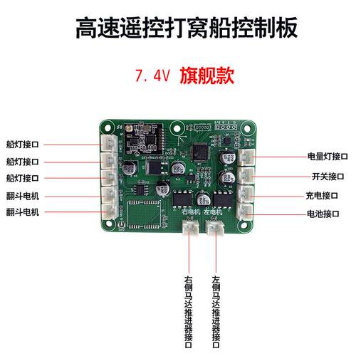 2.4G遥控船户外主板500米距离7.4V打窝船遥控3仓通用套装运动