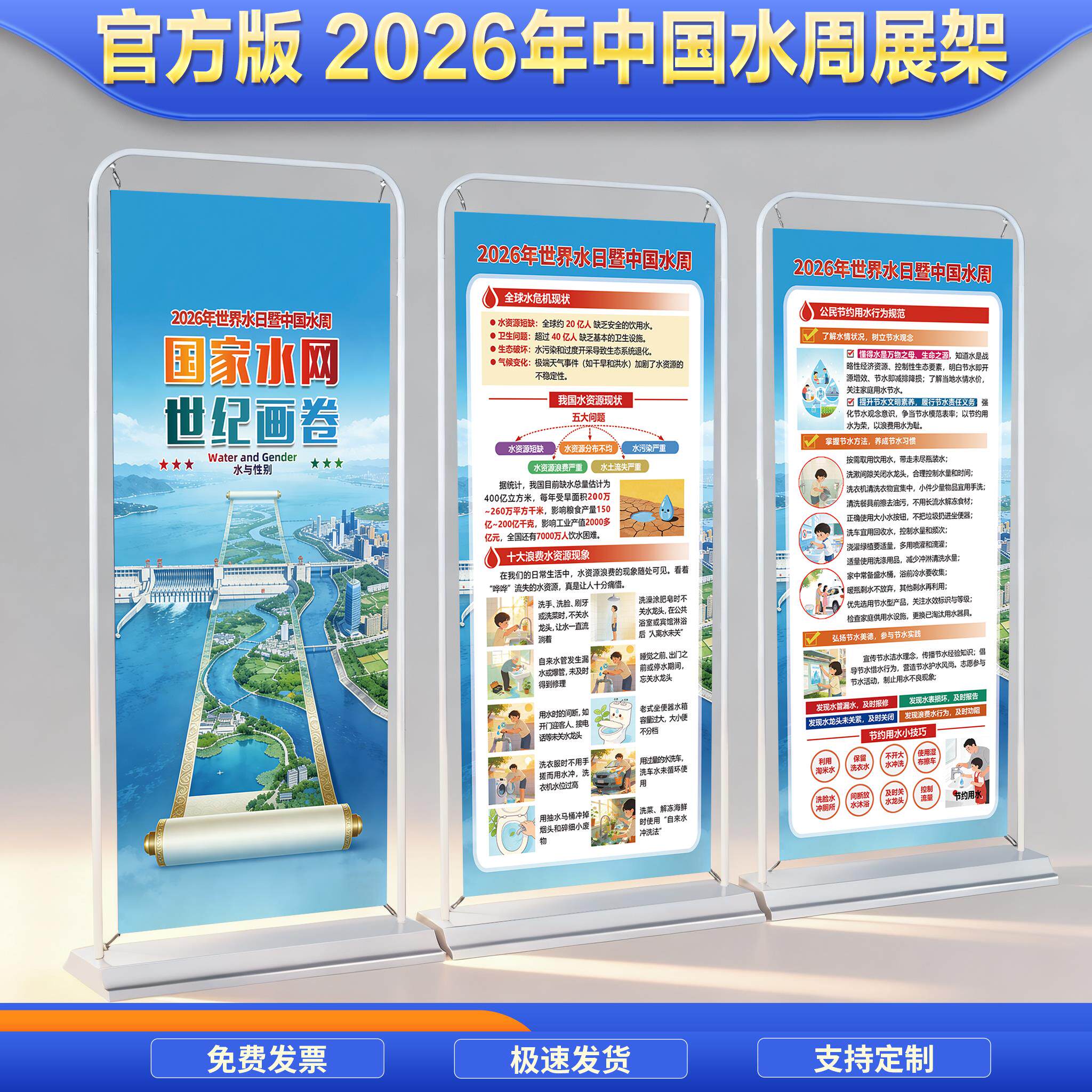 2026年中国水周海报世界水日海报中国水周门型展架海报中国水周易