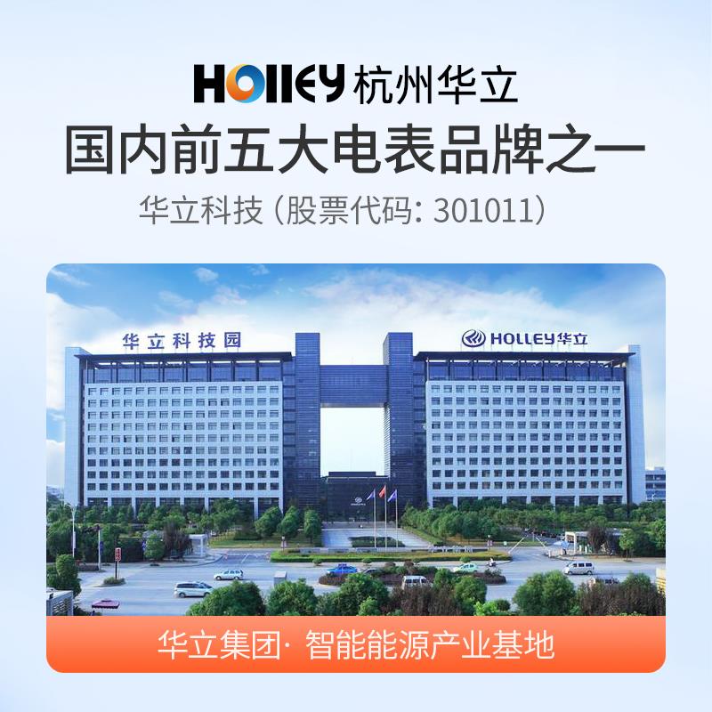杭州华立4G无线三相四线