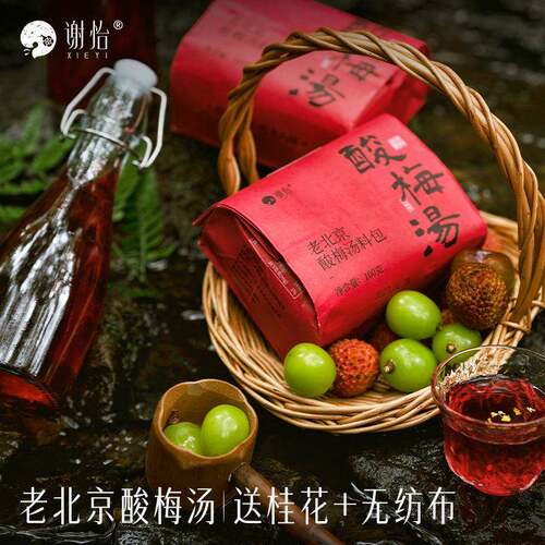 谢怡酸梅汤_古法老北京熬制_原材料包100g商用【欣欣中餐厅同款】