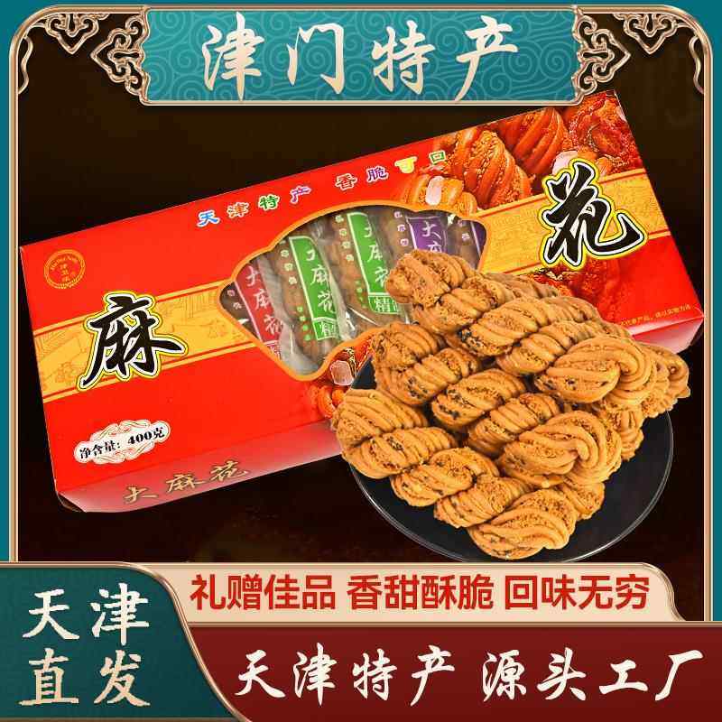 津卫浓天津特产麻花礼盒经典礼盒装天津传统小吃零食年节礼物礼品,零食/坚果/特产,麻花,淘宝优惠券,粉丝福利购,淘宝优惠卷