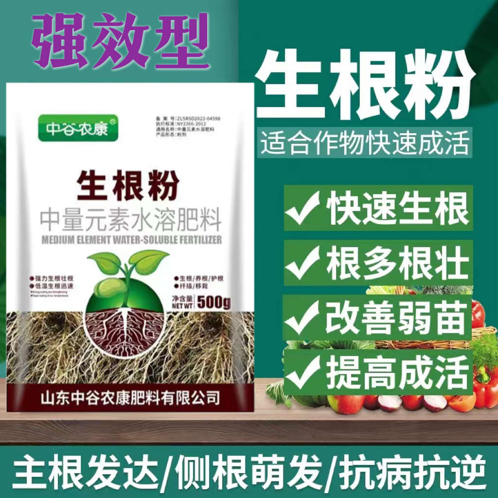 强力生根粉植物通用扦插发根剂树木壮苗移栽苗木花卉快速营养盆栽