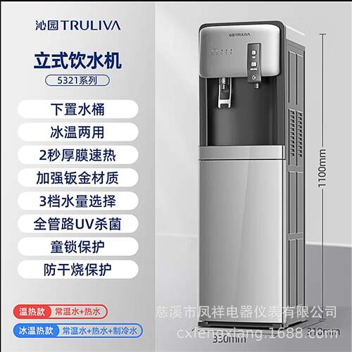 沁园TRULIVA立式饮水机家用小型下置水桶智能办公室制冷热饮水机