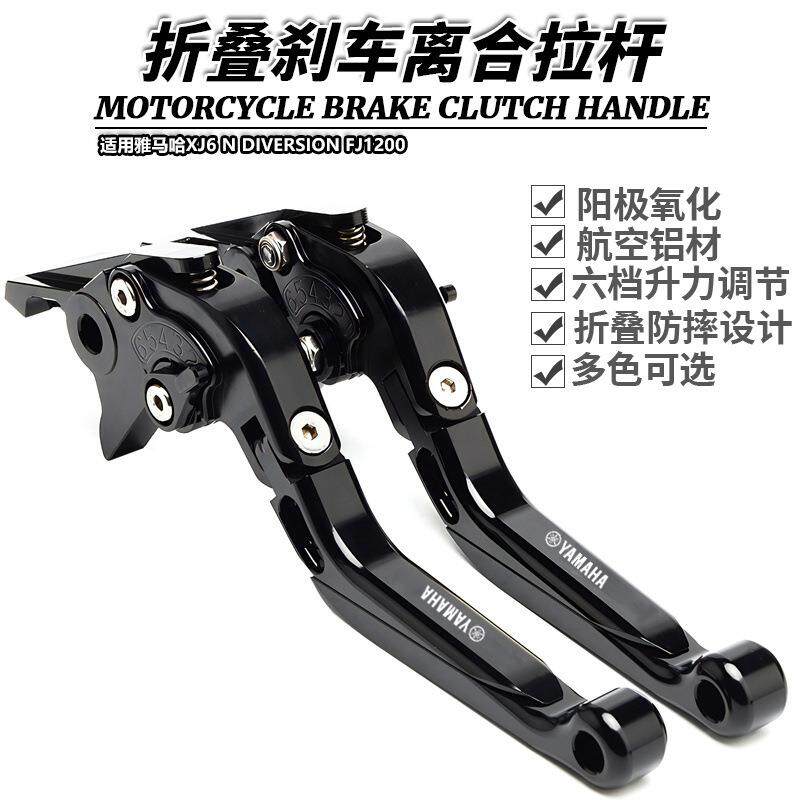 适用雅马哈XJ6 N DIVERSION FJ1200改装折叠刹车离合牛角拉杆手柄