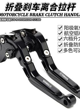 适用雅马哈XJ6 N DIVERSION FJ1200改装折叠刹车离合牛角拉杆手柄