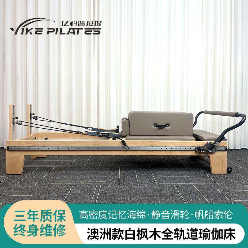 澳洲款白枫木全轨道普拉提核心床可折叠床瑜伽塑形器械私教普拉提