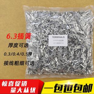 汽车喇叭端子 冷压端子 6.3插簧0.5厚白色镀锡2000只 厂家直销