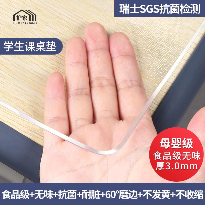 护家小学生透明书桌垫儿童学习桌课桌垫桌布防水办公桌桌面保护垫