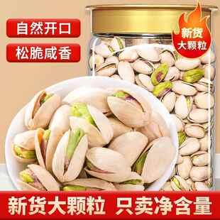 开心果新货原味奶香大颗粒袋装净重年货干货坚果休闲零食