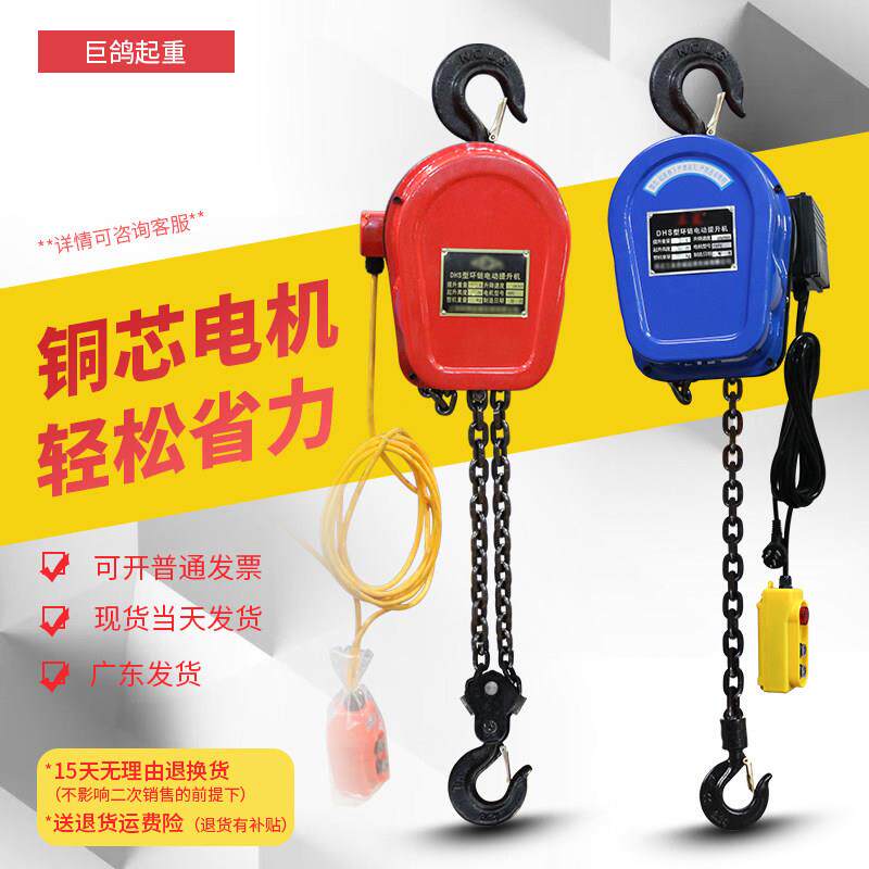 环链电动吊车380v1吨2吨3吨5吨10吨起重机遥控220v小型吊机提升机