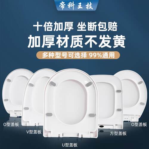 马桶盖家用通用加厚坐便器盖板老式马桶圈U型V型座便坐圈盖子配件