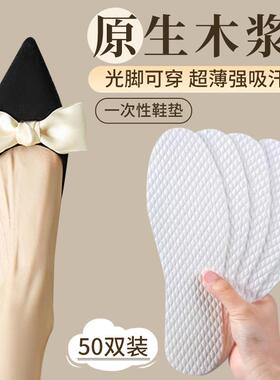 【高端甄选】原生木浆一次性鞋垫超薄吸汗军训神器清凉薄荷舒适夏