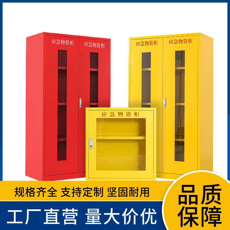 应急物资柜消防防护防汛用品存放柜紧急救援器材柜安全装备用品柜