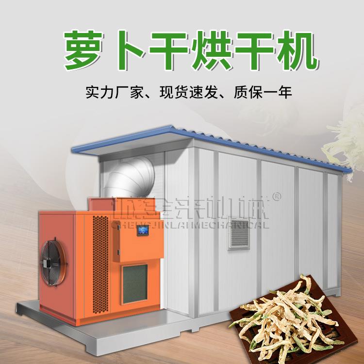 萝卜干烘干箱设备大头菜榨菜农产品干燥机白萝卜胡萝卜烘干机