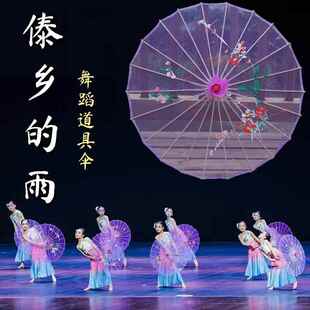 傣乡的雨伞同舞蹈道具傣族古典舞跳舞专用伞演出舞伞儿童群舞台伞