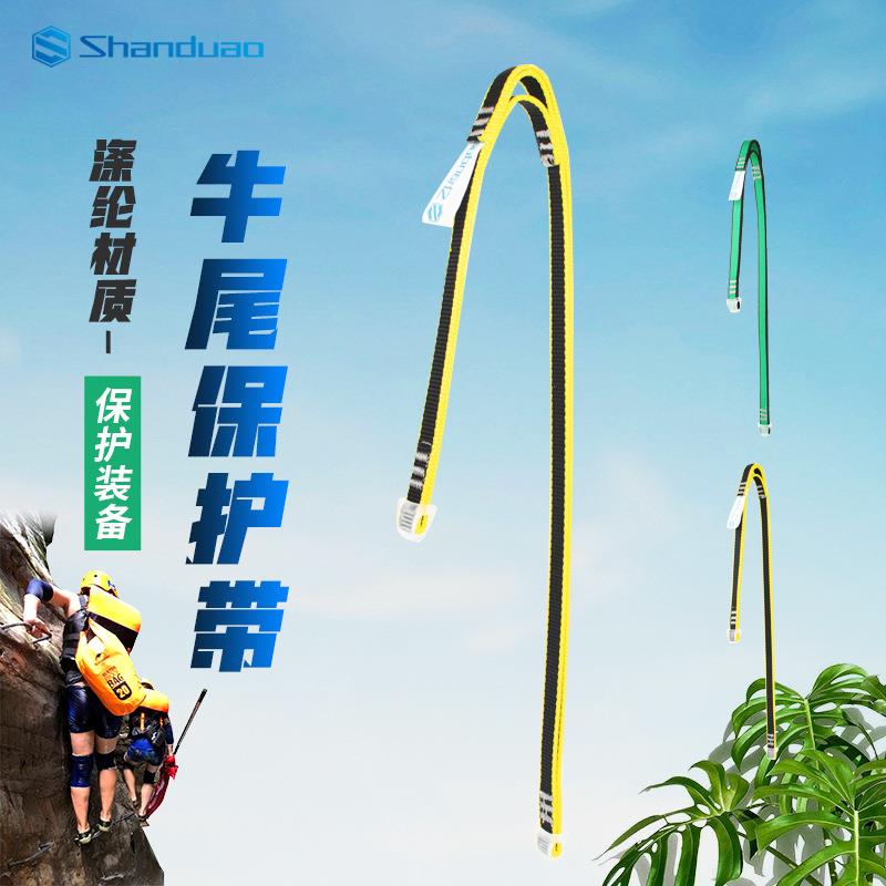 牛尾绳保护带攀岩户外拓展训练保护装备快挂连接带短扁带环
