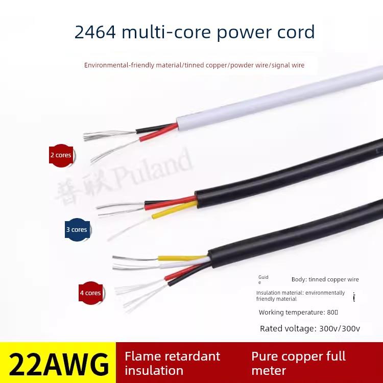 2464-22Awg多芯护套电源线2芯3芯4芯5芯6芯7芯8芯信号控制软线