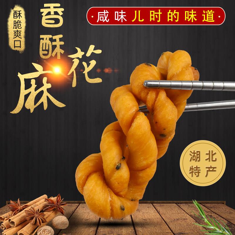 湖北武穴特产果条狗条手工麻花家乡糕点广济浩志麻花武穴麻花包邮