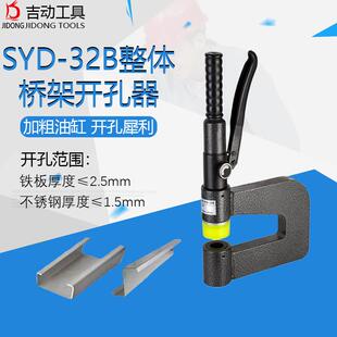 不锈钢水槽线槽打孔器 SYD 32B整体式 桥架开孔器 开孔工具 便携式