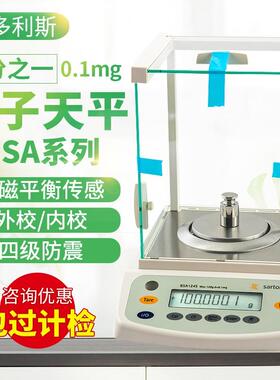 赛多利斯BSA124S/BSA224S万分之一分析天平0.1mg电子天平万分之一