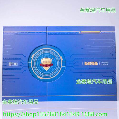 科尔奇KR-001极JI致镀晶套装