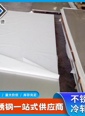 拉伸使用304j1不锈钢板报价可按要求开平分条欢迎来电咨询