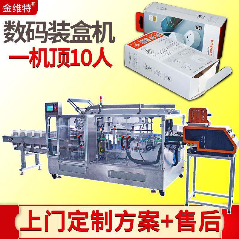 数码电子产品装盒机全自动高速纸盒充电器盒装机数据线装盒机