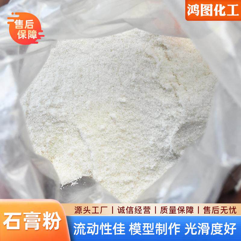 建筑用天然生石膏粉脱硫无水石膏粉模型模具高强高白石膏粉