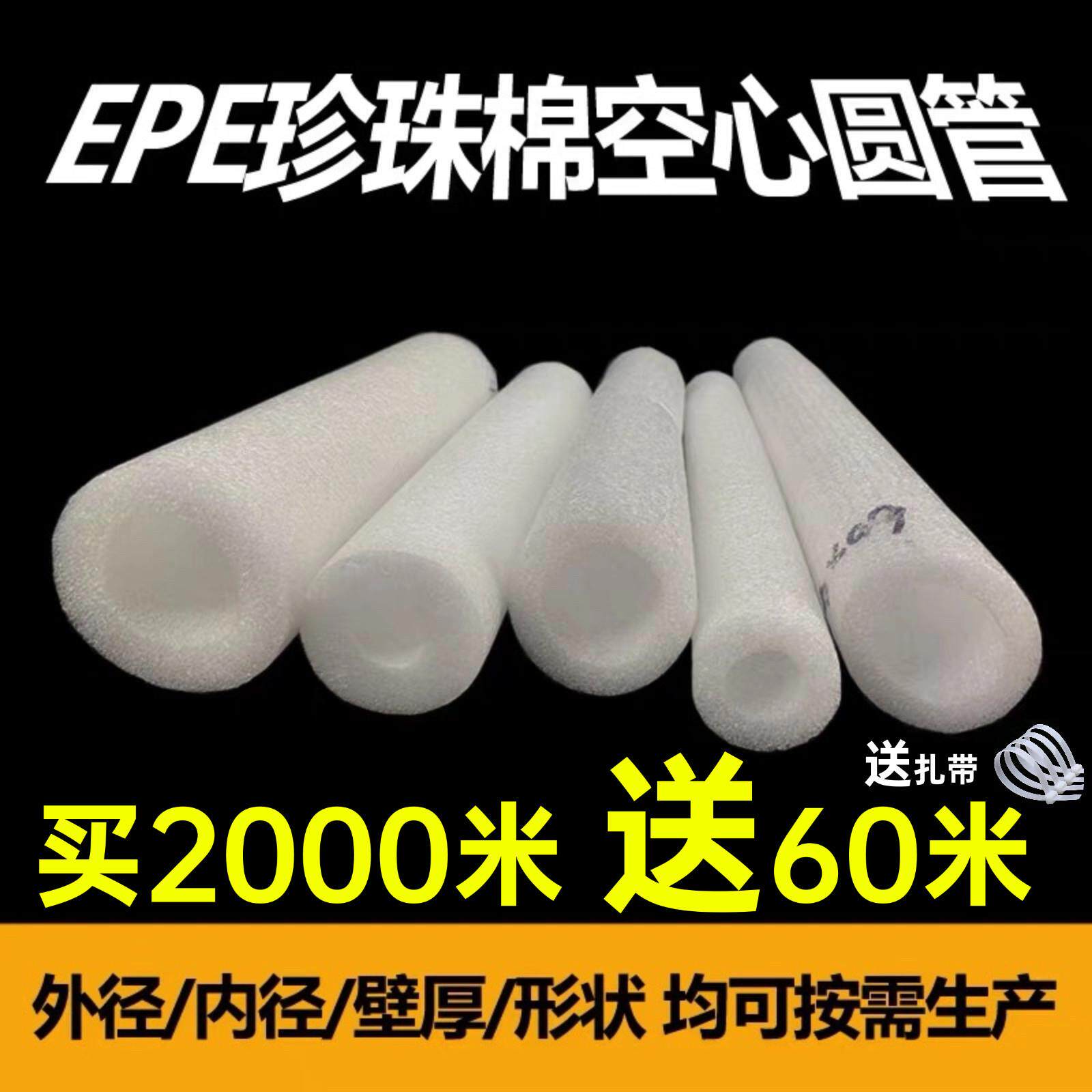 珍珠棉管圆形钢筋笼主筋套管瓶口保护防撞防震空心泡沫管发泡棉管
