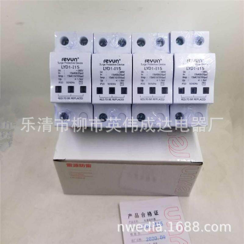DLY1-I15K防A上海雷源浪涌保护EVV器一级电涌雷器10/350US4P