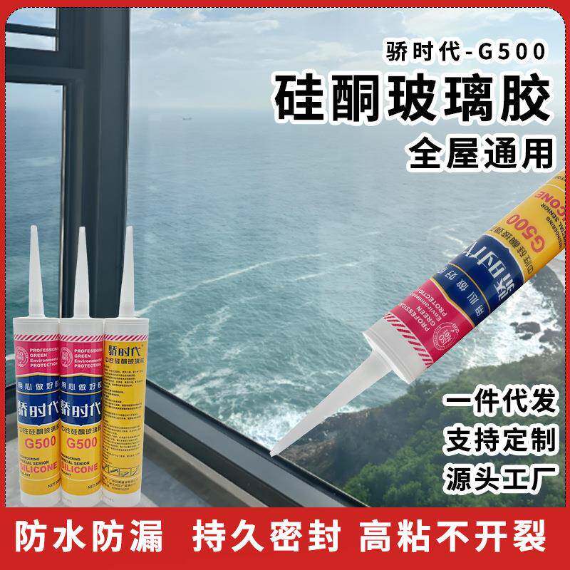 中性透明玻璃胶防火密封胶门窗安装用防水防潮全屋通用硅酮玻璃胶