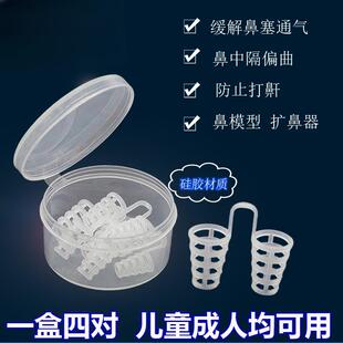 鼻子扩鼻器阔扩张鼻孔鼻腔扩大鼻塞通气支撑架矫正呼吸撑鼻鼻甲肥