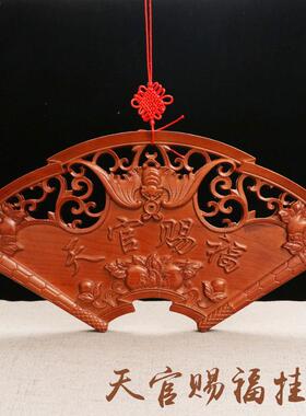 桃木挂件风水住宅大门门匾门对卧室窗大小号扇形吉祥门牌