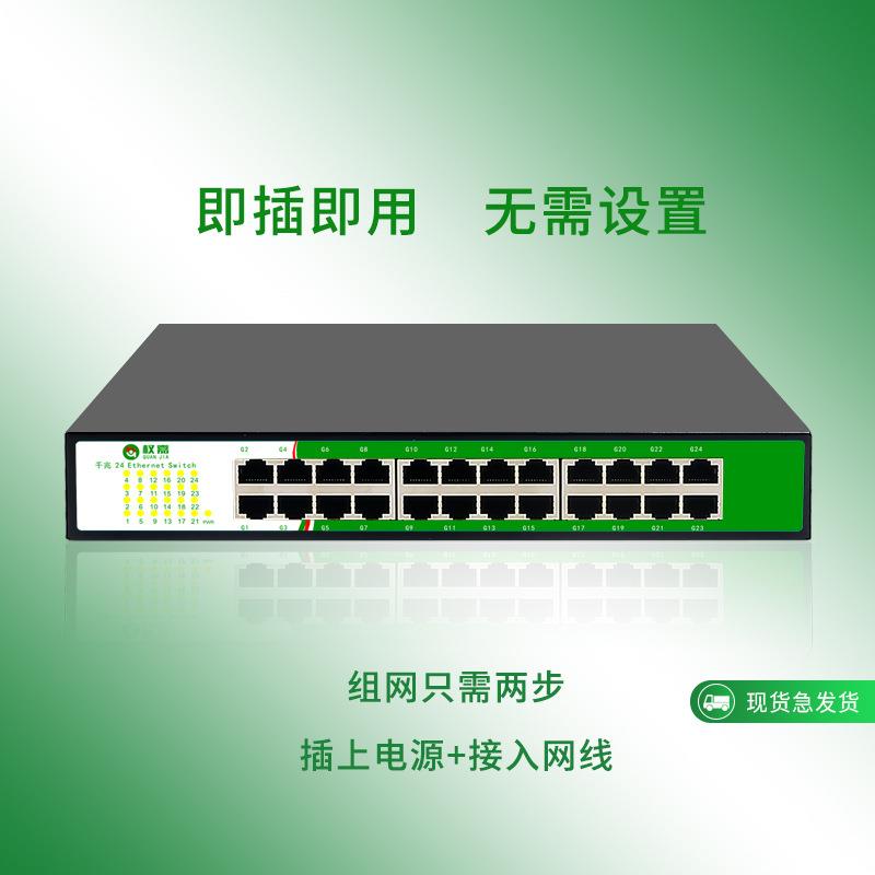 权嘉24口全千兆交换机 金属壳散热 宿舍办公网络分线器网络集线器