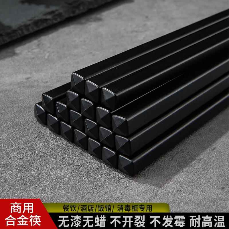 商用合金筷子家用快子餐厅饭店餐饮消毒机专用黑色筷子防滑100双